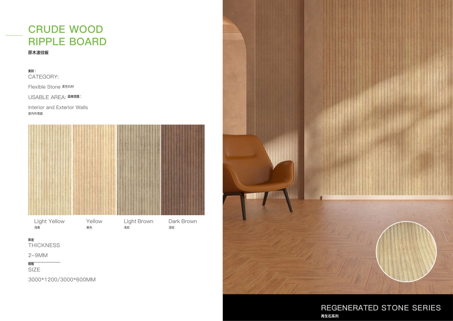 Crude wood ripple long-board material / 原木波纹长板材料