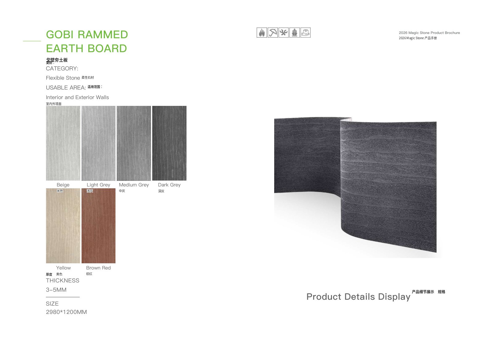 Gobi rammed-earth material / 戈壁夯土材料