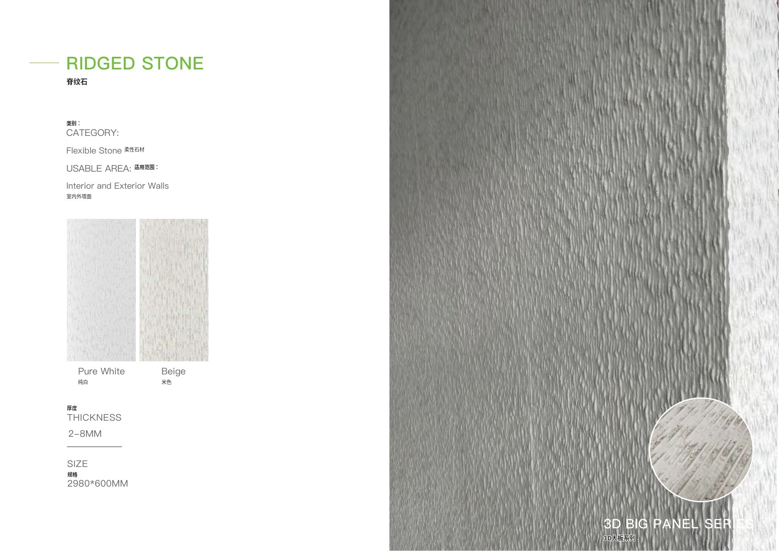 Ridged stone wall panel / 脊纹石墙板