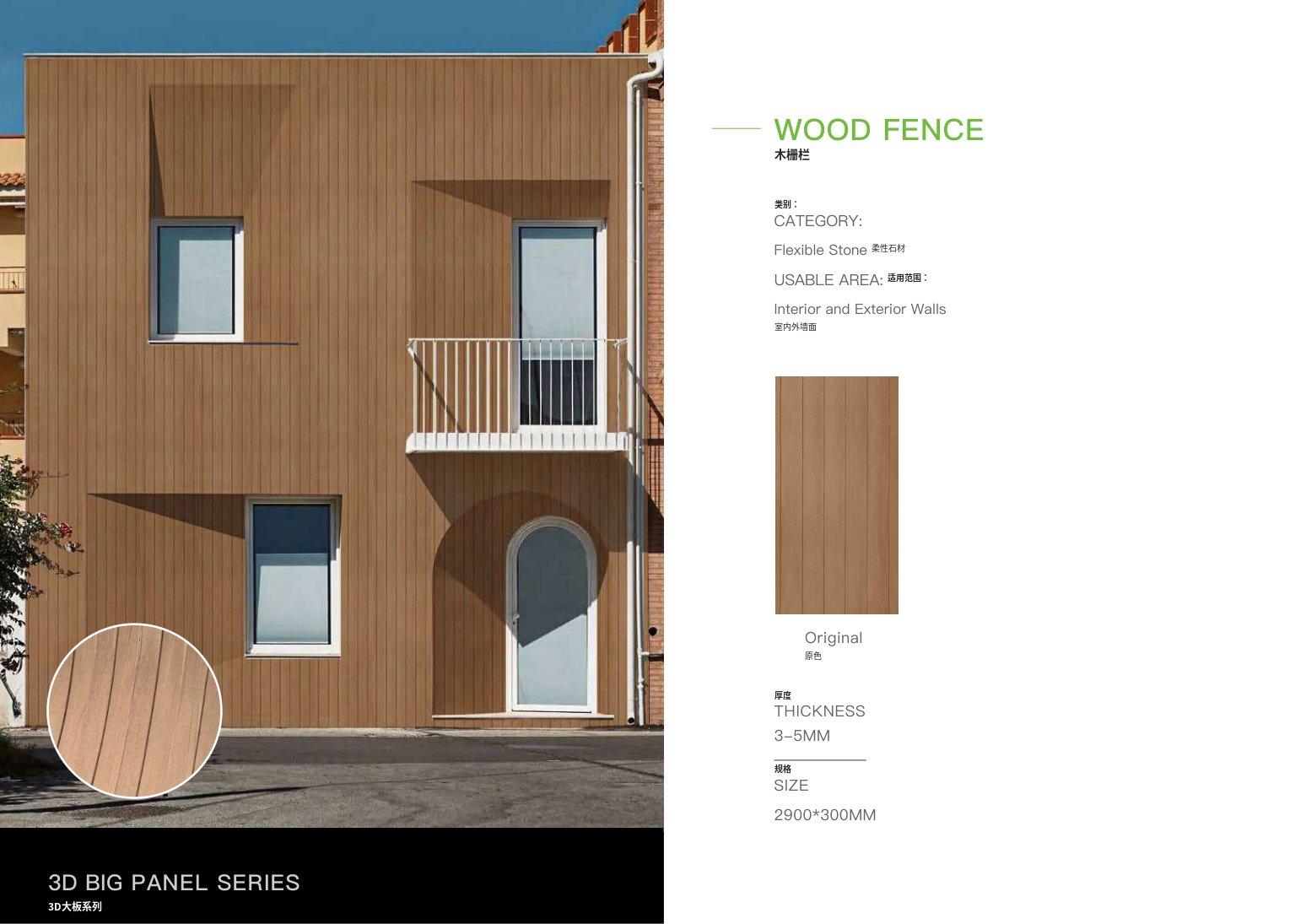 Wood Fence / 木栅纹